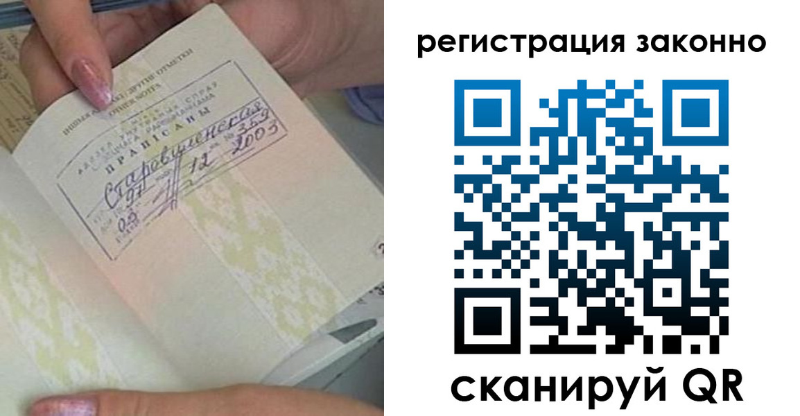 временная регистрация законно в Воркуте