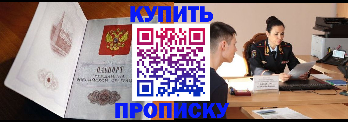 прописка штамп в Воркуте