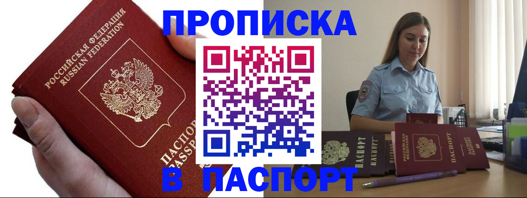 прописка для кредита в Воркуте