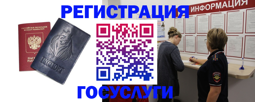 прописка от собственника в Воркуте