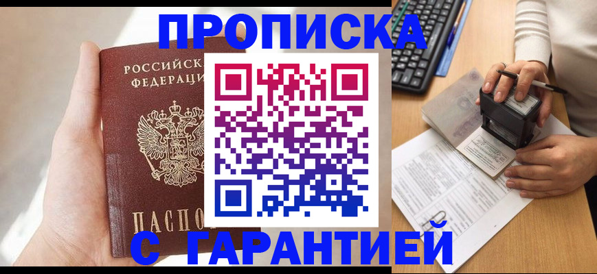 временная регистрация купить в Воркуте