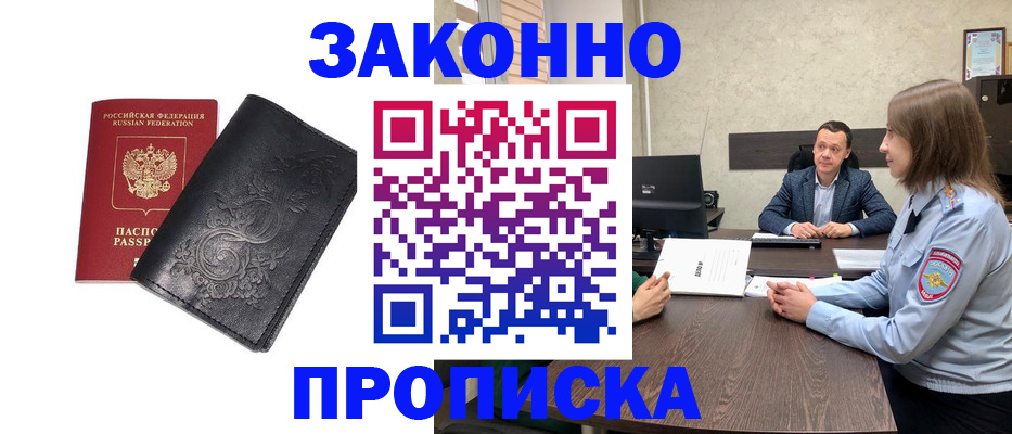 прописка для работы в Воркуте
