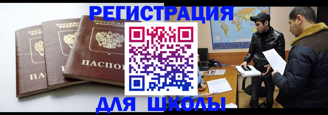 прописка штамп в Воркуте